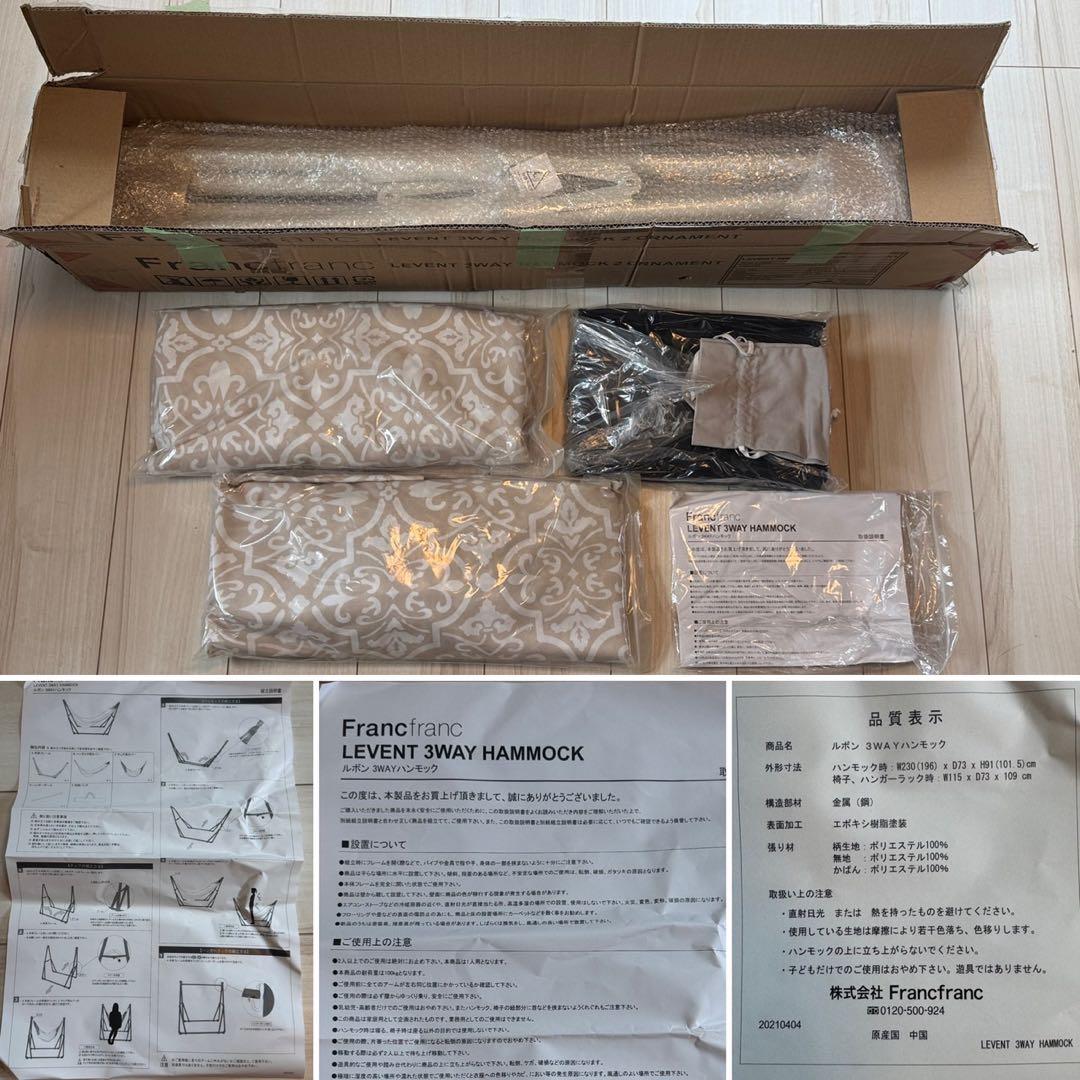 未使用☆Francfrancフランフラン☆LEVENTルボン 3WAYハンモック