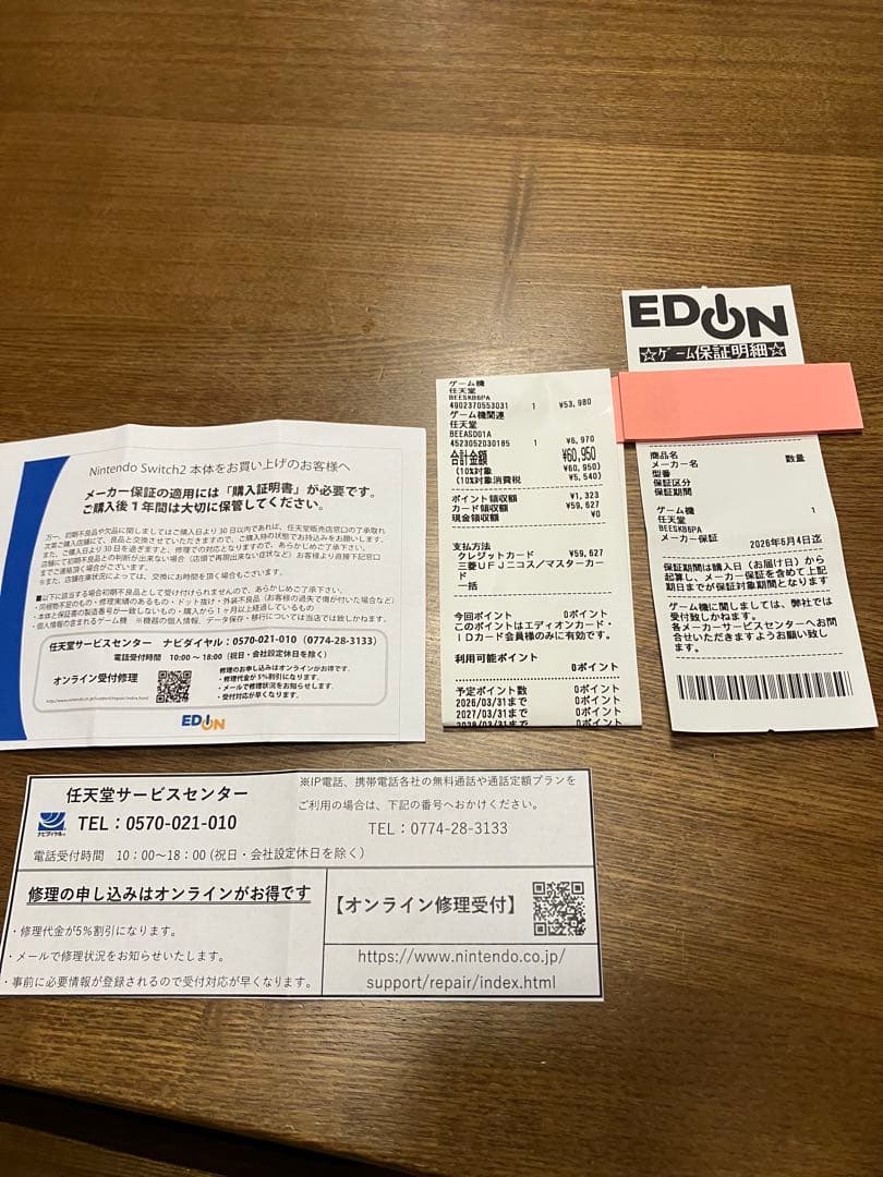Nintendo Switch 2 レシートあり