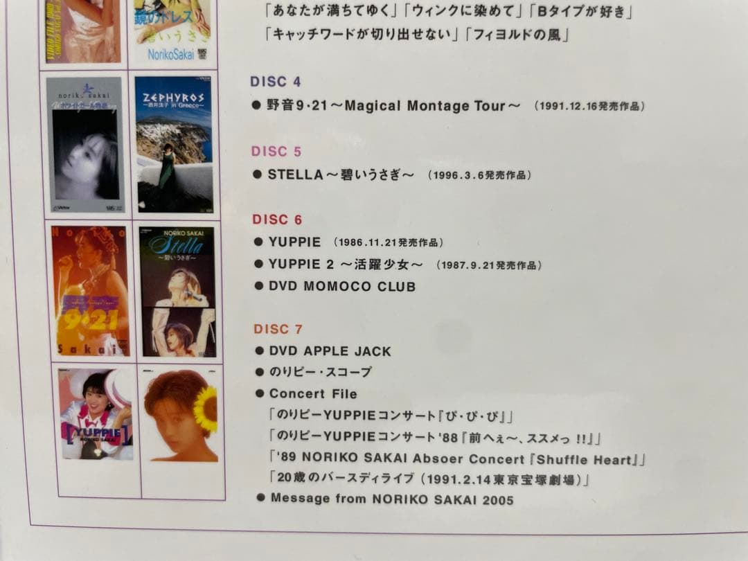 酒井法子/COMPLETE DVD-BOX予約限定生産・7枚組