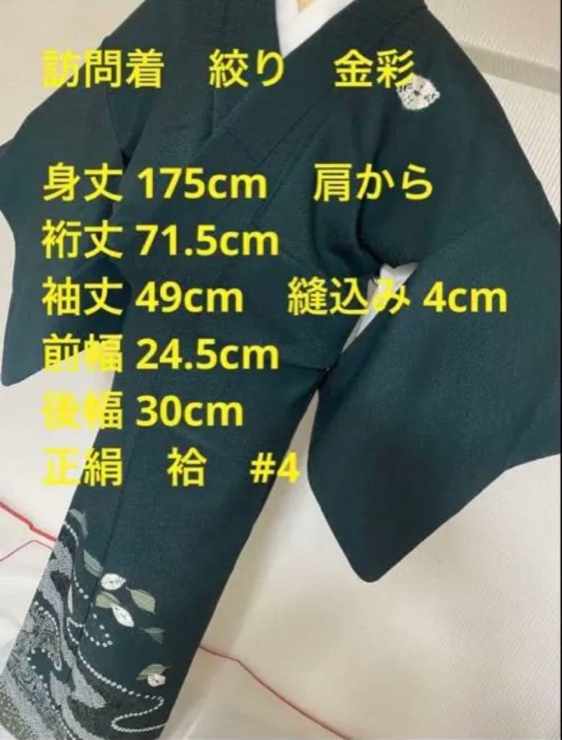 もんさん　訪問着