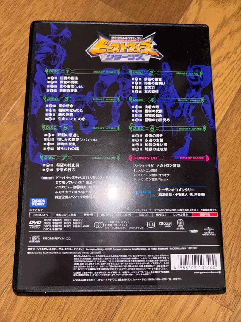 ビーストウォーズ リターンズ　DVDセット