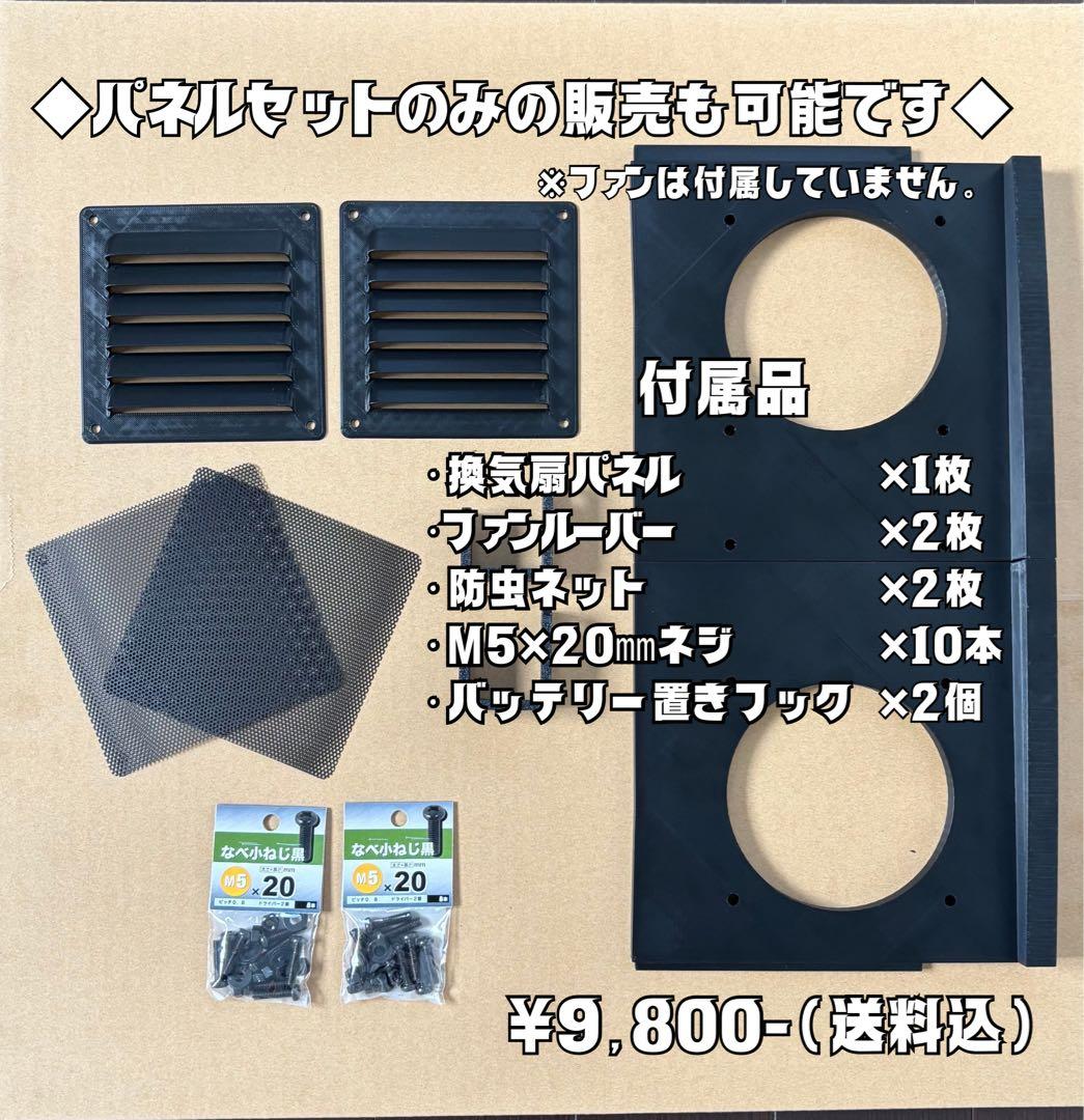 ハイエース 換気扇 ４型 〜 USB2連 運転席側 ネット バッテリー置き付