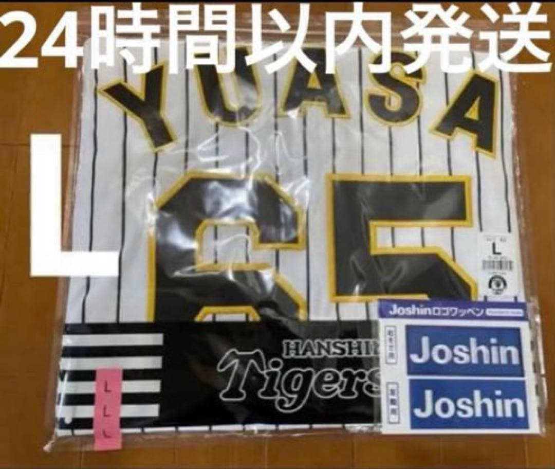 阪神タイガース【新品未使用】65湯浅京己レプリカユニフォーム（旧ホーム）Lサイズ