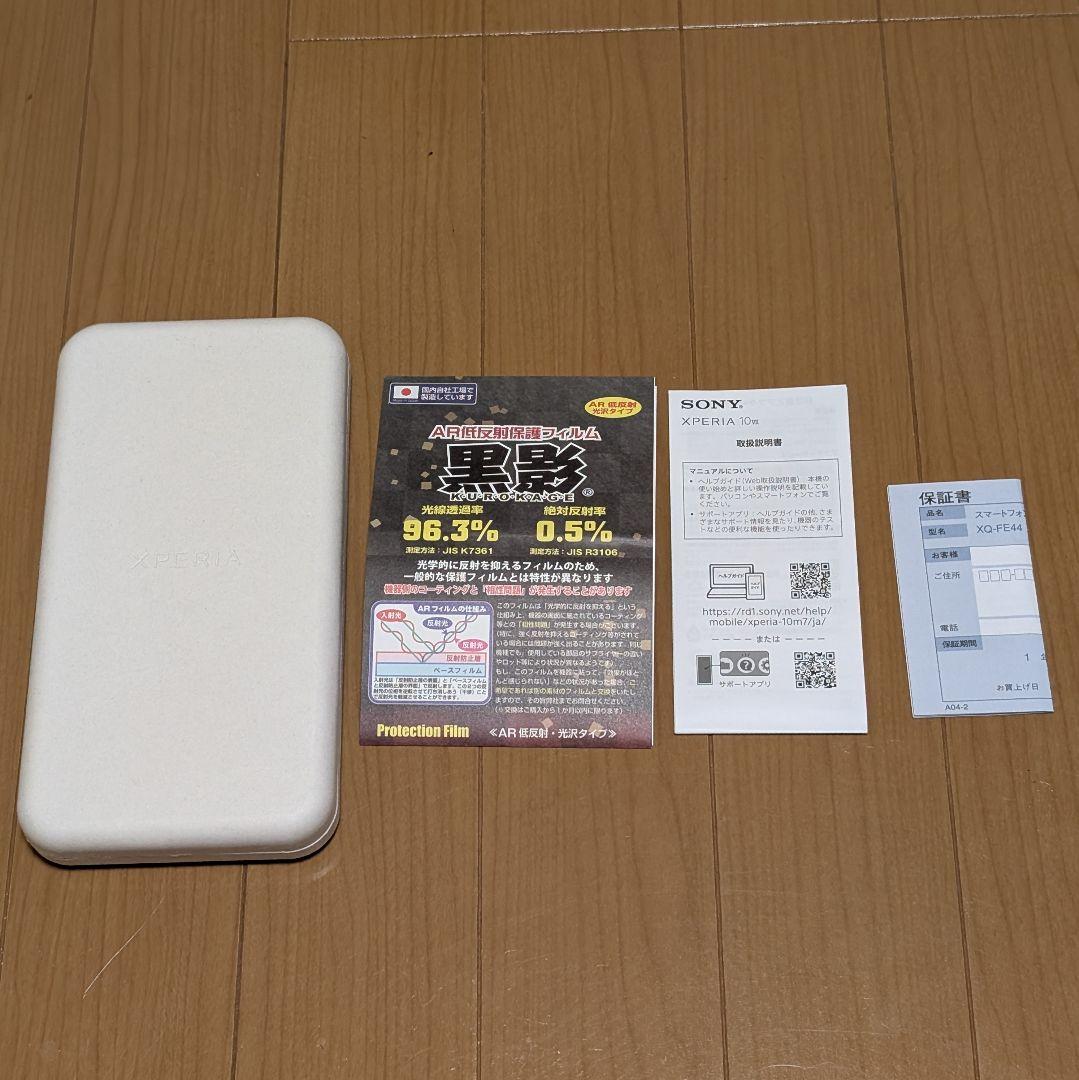 【超美品】Sony Xperia 10 VII ホワイト 本体とカバー付き