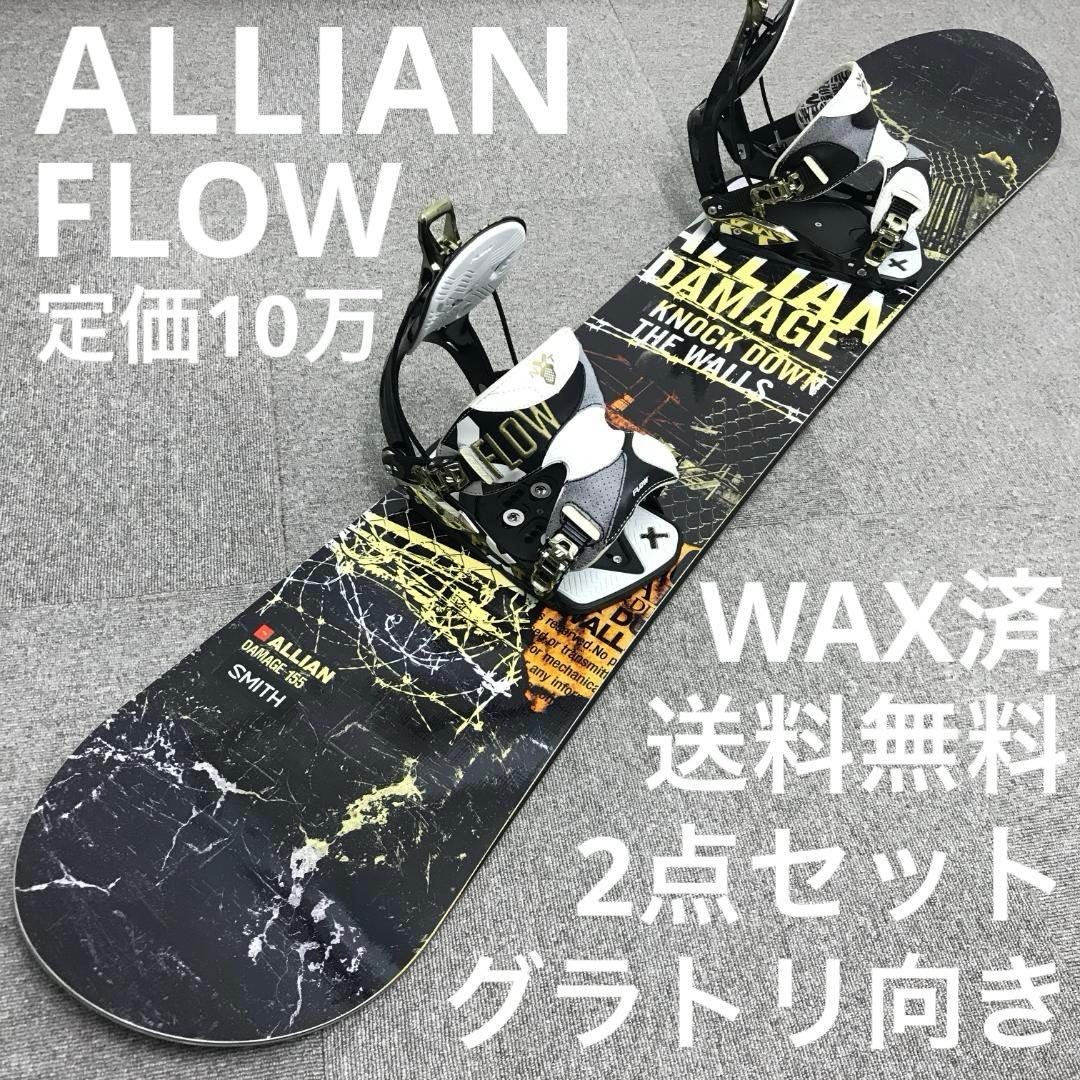 10万セット■WAX済■ALLIAN FLOW ボード ビンディング グラトリ