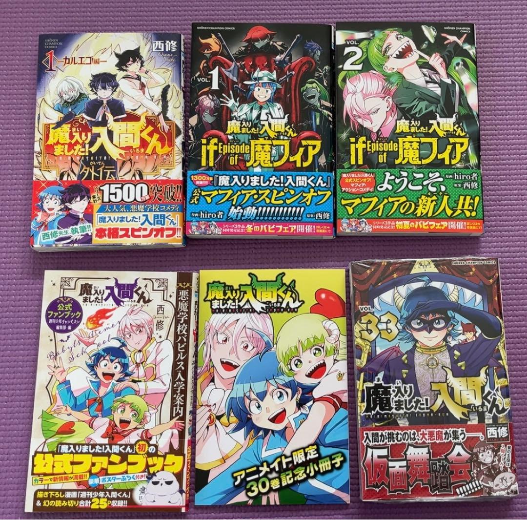 漫画収納BOX・魔入りました！入間くん 1~38・外伝・魔フィア1~2 全44冊