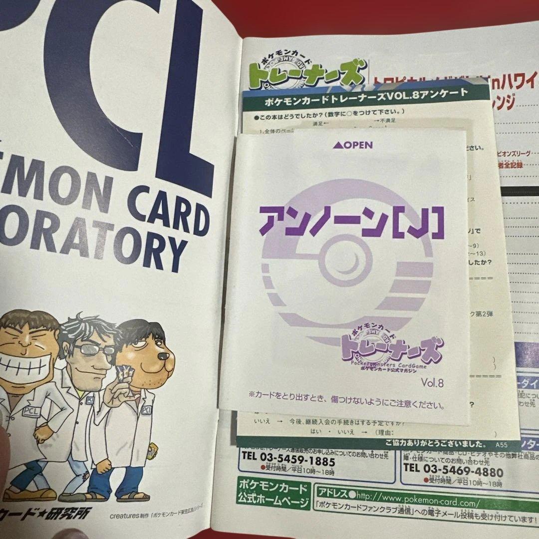 ポケモンカードトレーナーズ Vol.8