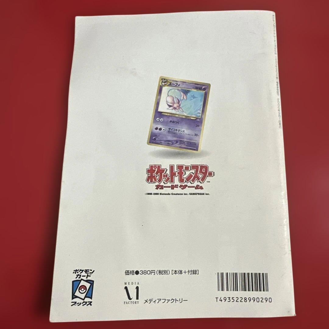 ポケモンカードトレーナーズ Vol.8