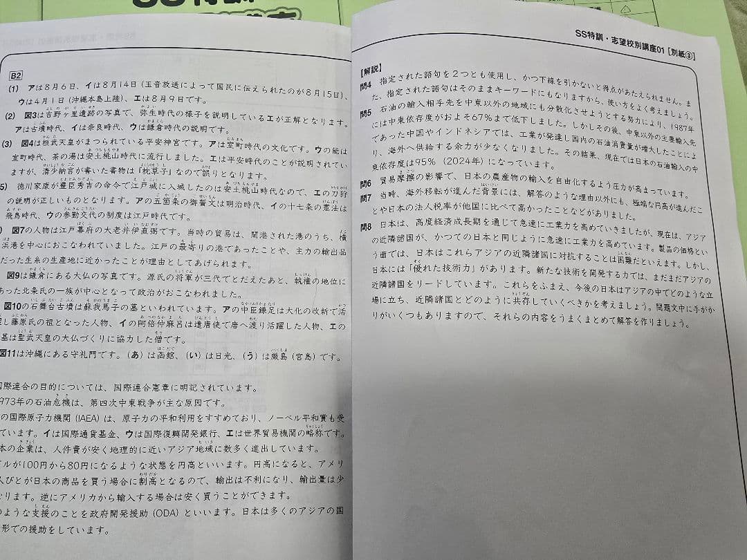 サピックス 6年 社会 SS特訓 志望校別講座 01-14 全セット