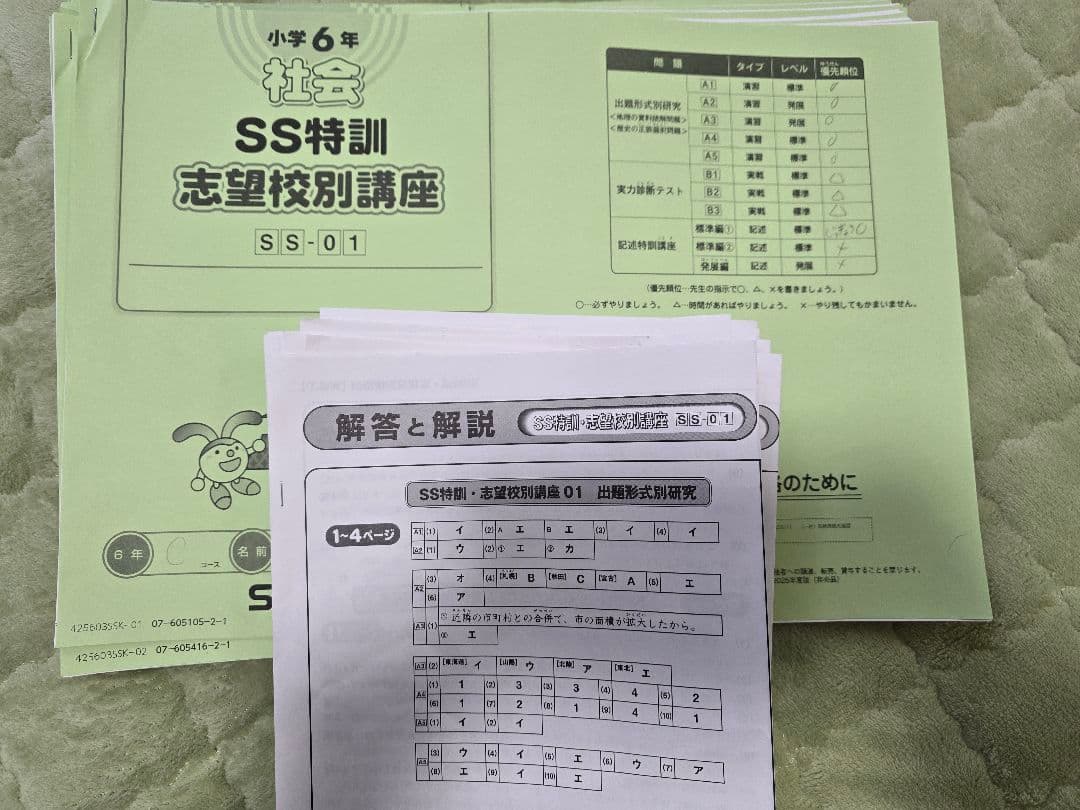 サピックス 6年 社会 SS特訓 志望校別講座 01-14 全セット