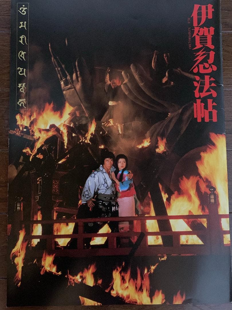 映画パンフレット 真田広之 Sanada Hiroyuki