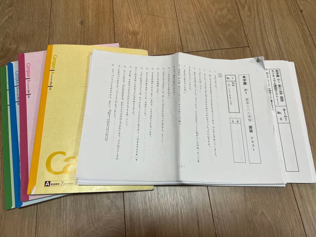 希学園　小1 最高レベル演習 国語　テスト　テキスト　作問ノート