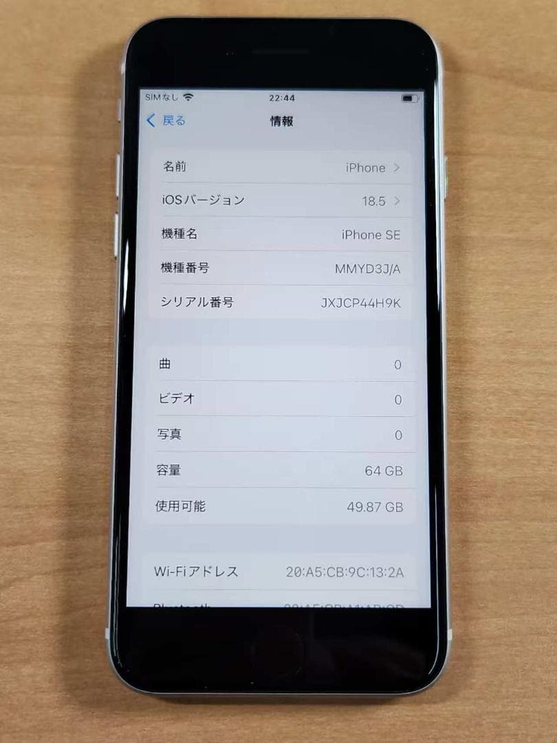 020500F iPhone SE 第3世代A2782 64GB 最大容量87%