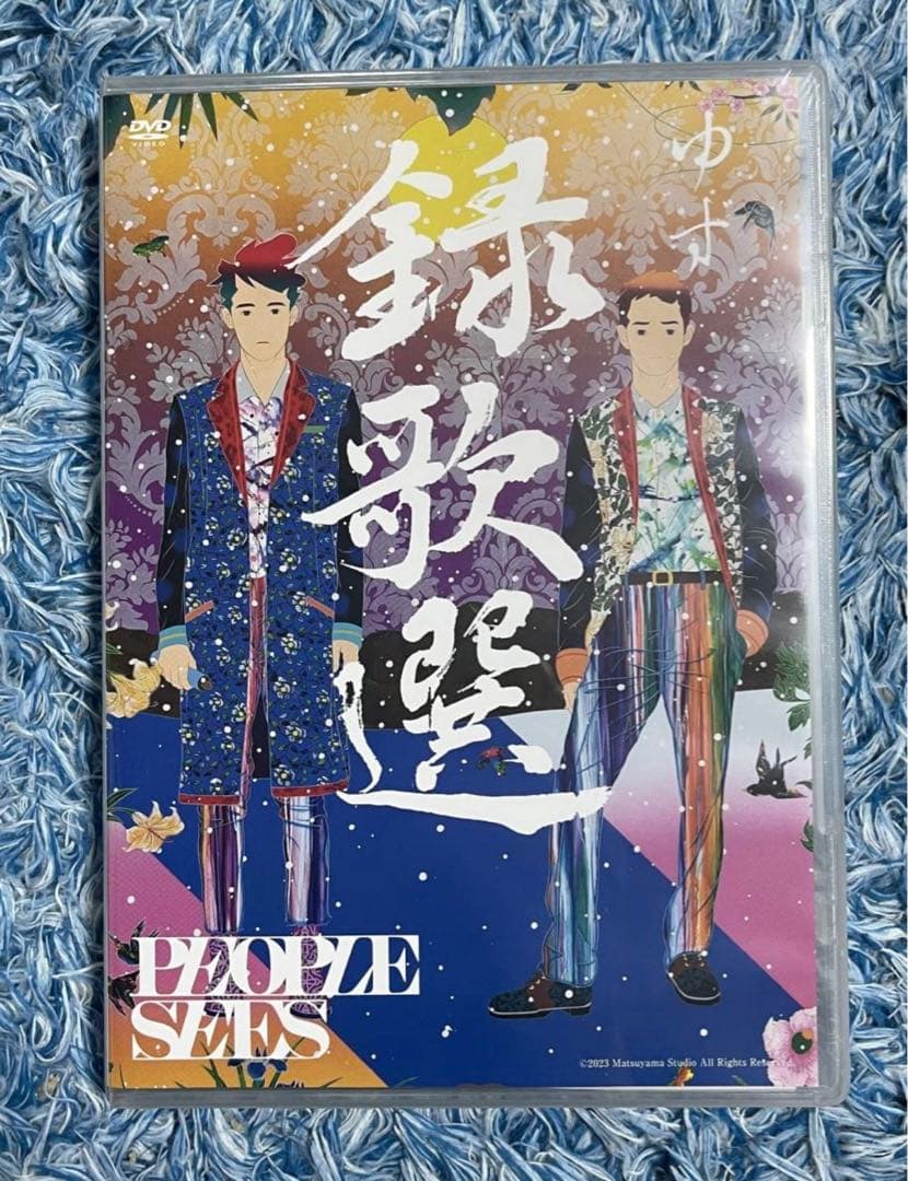 ゆず 録歌選 DVD