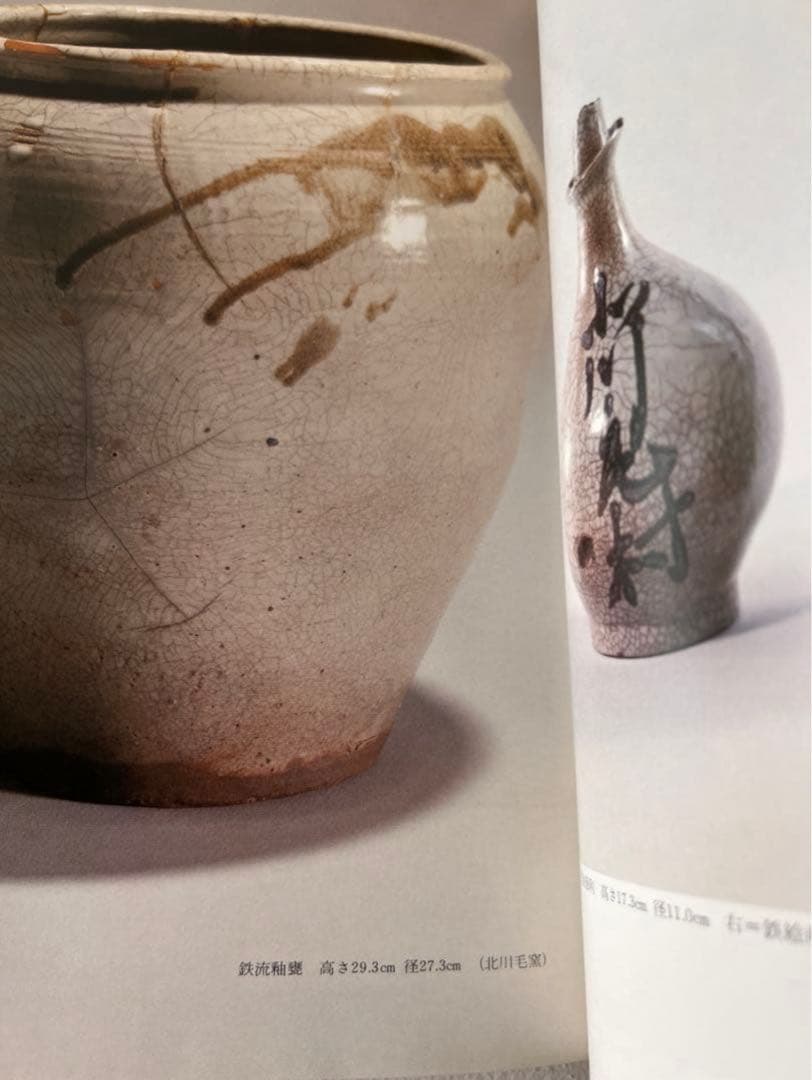 砥部 伊予陶磁器協同組合発行 初版 民藝 柳宗悦 魯山人 古美術 骨董 民窯