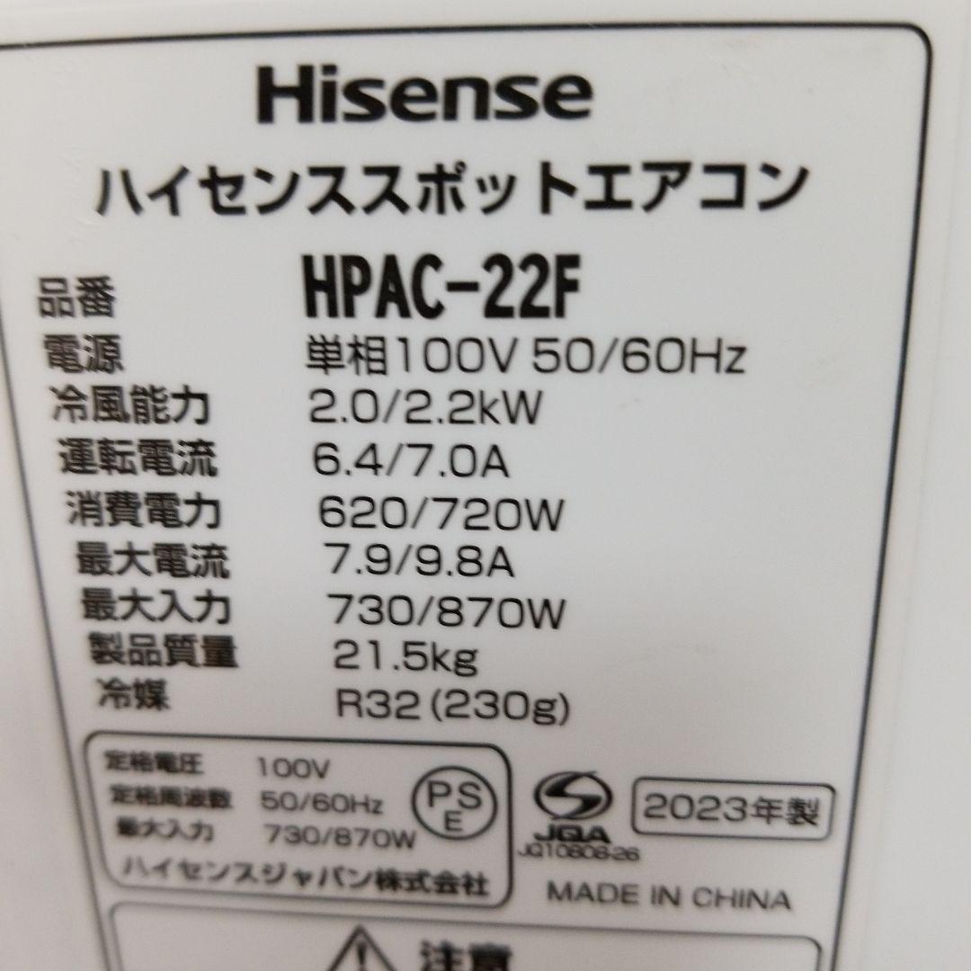 Hisense　スポットエアコン　HPAC-22F
