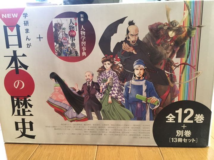 学研まんがNEW日本の歴史 別巻つき13冊セット