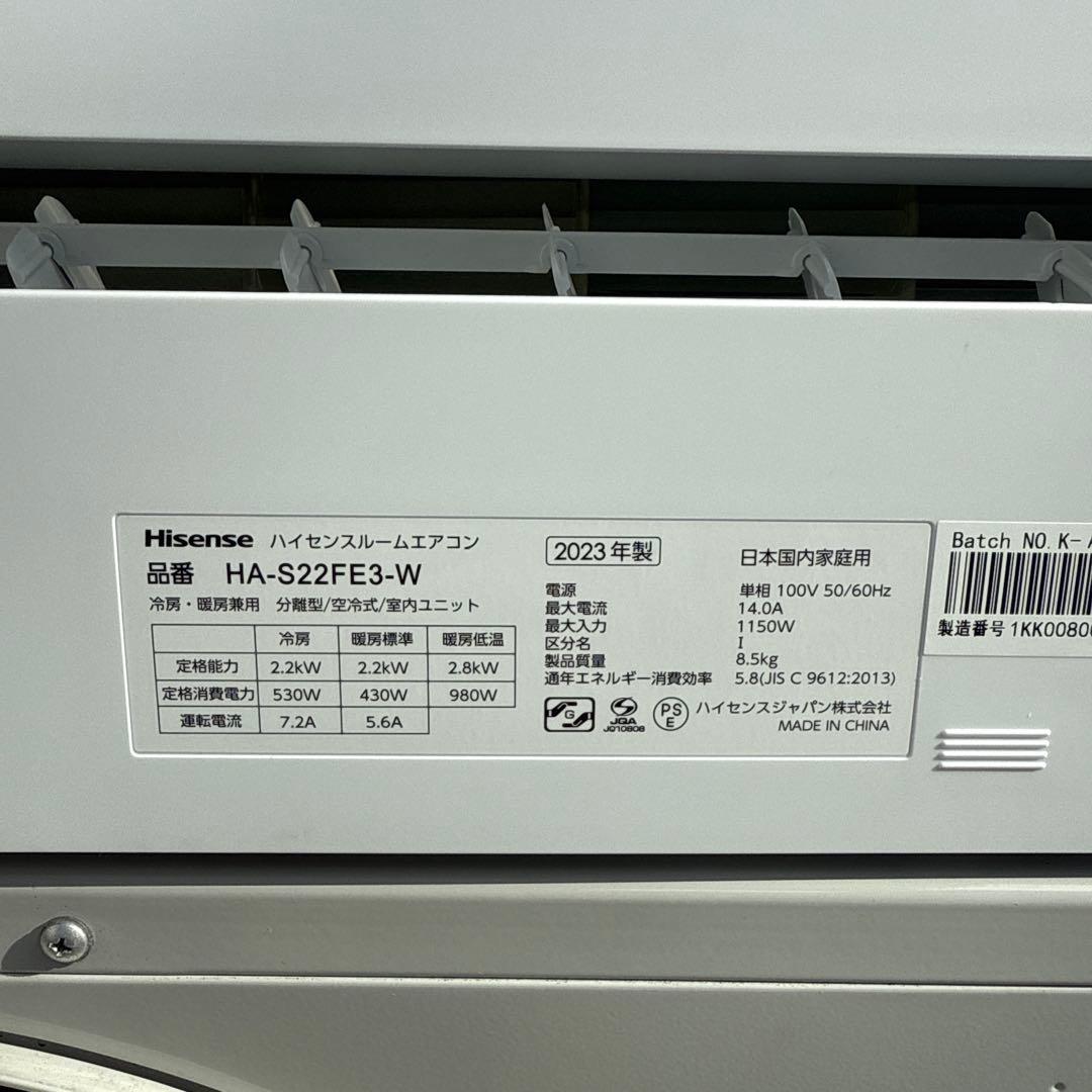 ハイセンス HA-S22FE3-W 2023年製 6畳 エアコン 美品