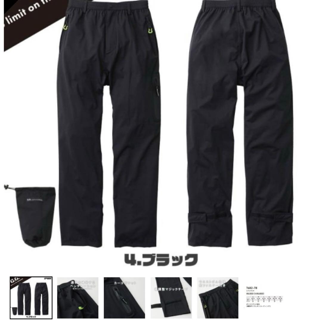 桑和　[SOWA] ストレッチレインパーカー、パンツ