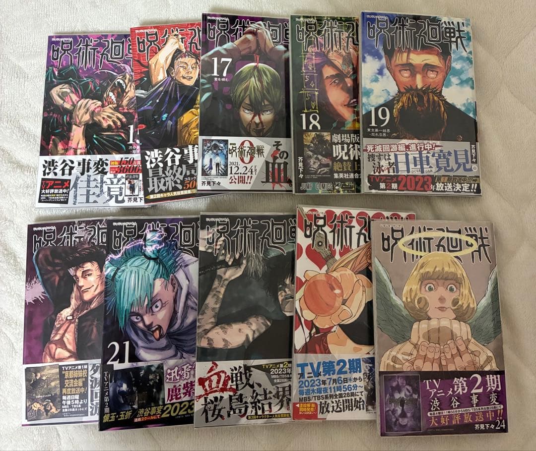 呪術廻戦 5巻〜30巻　初版&帯付き　セット