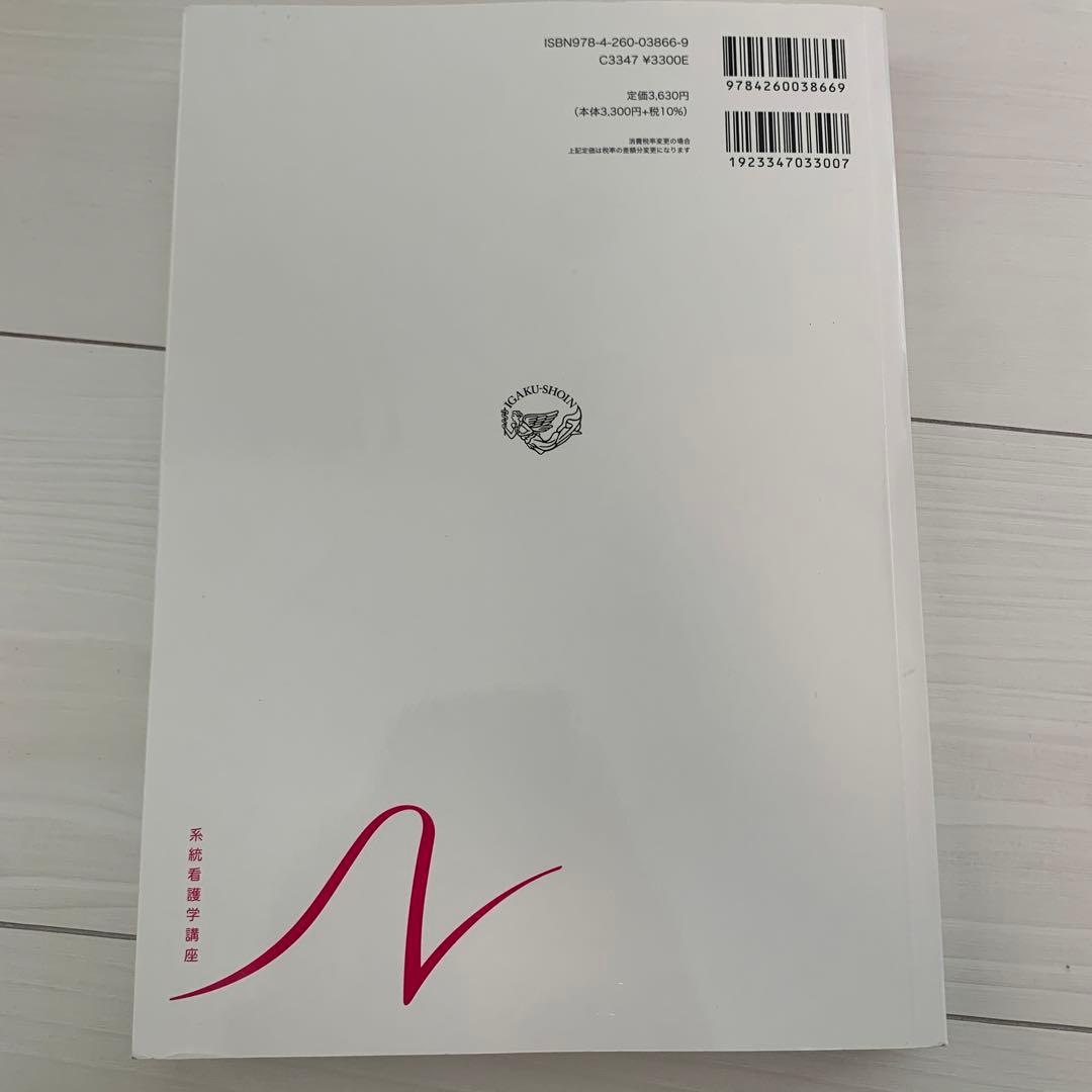 看護学校教科書