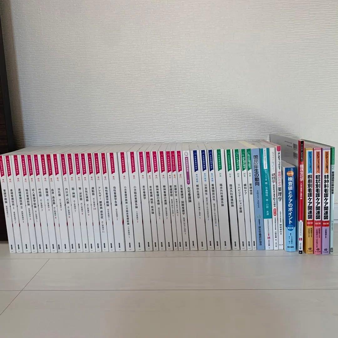 看護学校教科書