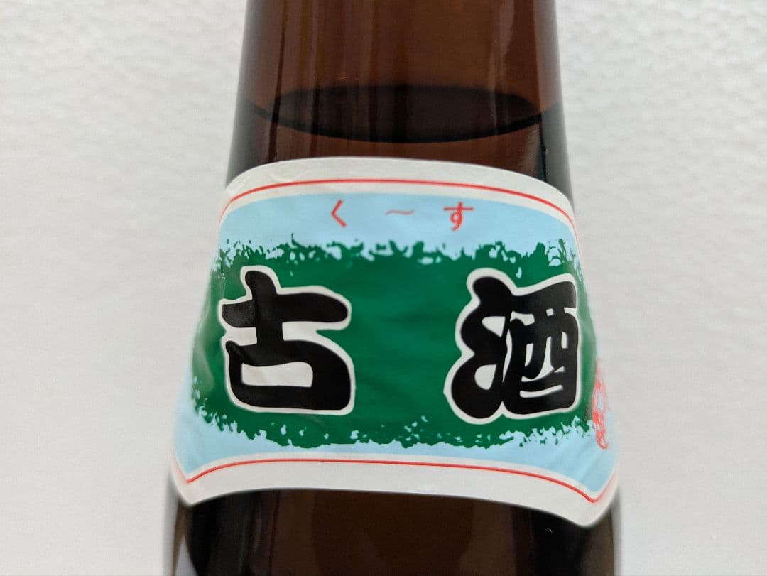 【こーいち】久米仙、残波2本セット