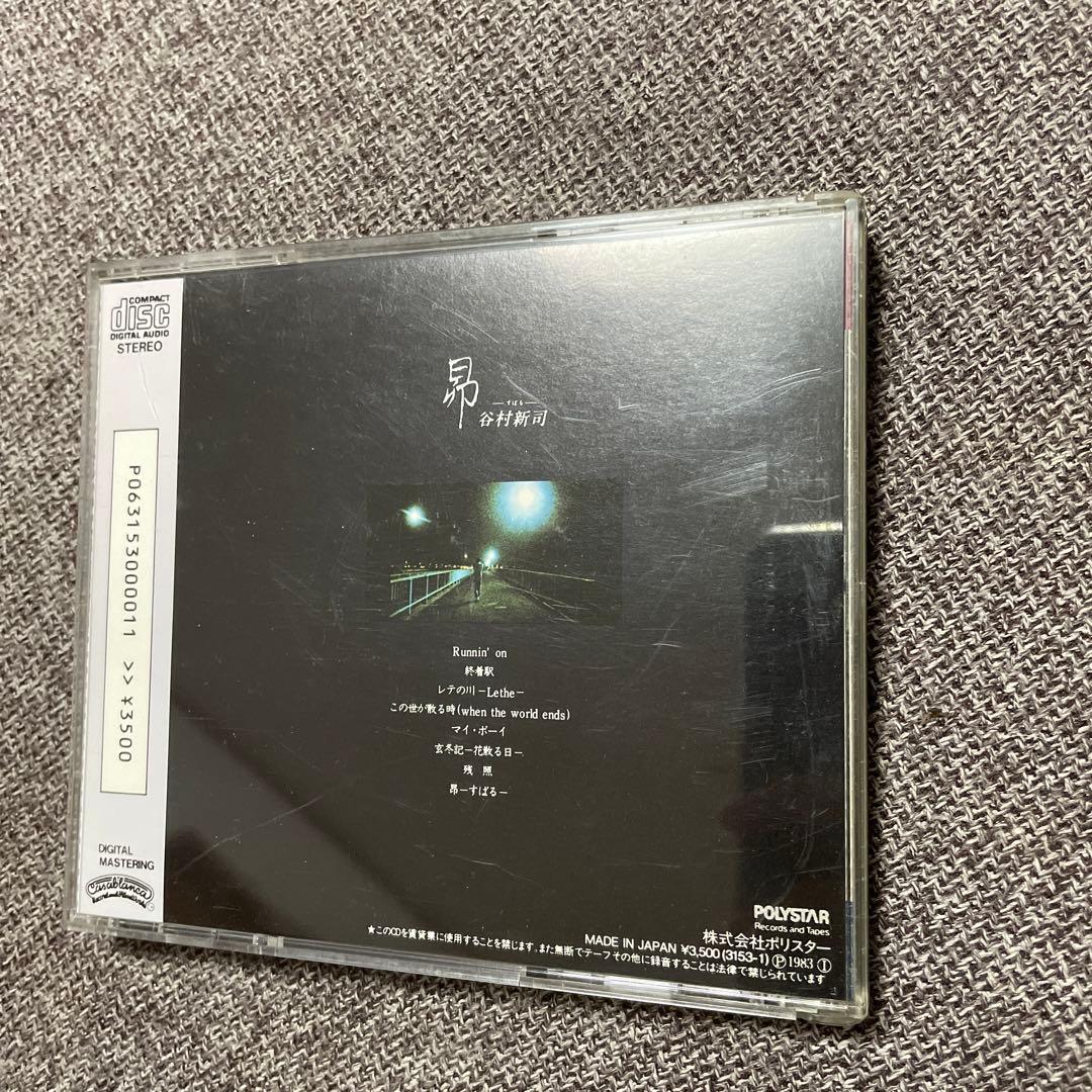 谷村新司　昴　CD 廃盤　オリジナル