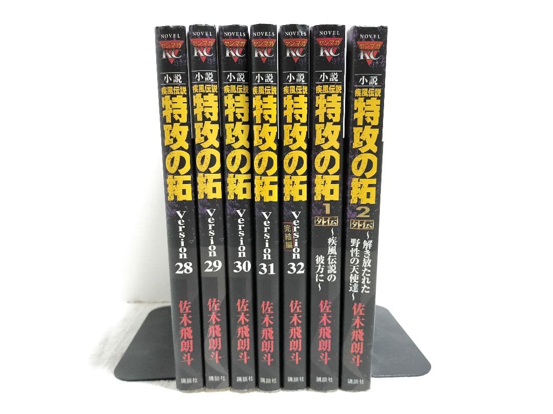 小説 疾風伝説 特攻の拓 28巻-32巻 + 外伝