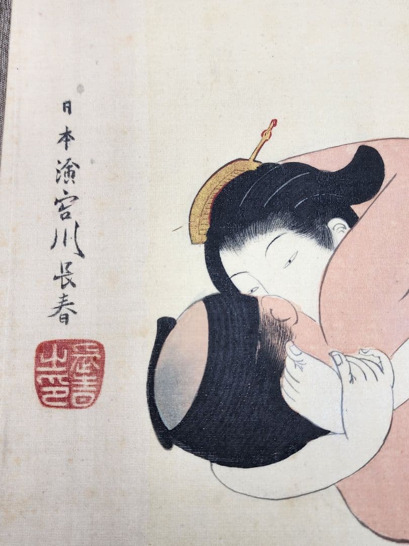 春画　巻物　宮川長春　春画本　浮世絵　美人画　希少　旧家蔵出品