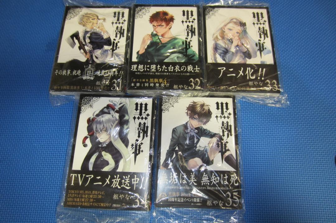 【2巻以降初版帯付き】黒執事 1〜35巻セット　 枢やな
