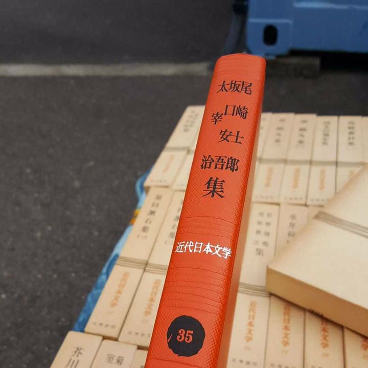 近代日本文学 筑摩書房 全巻セット 35巻 その1