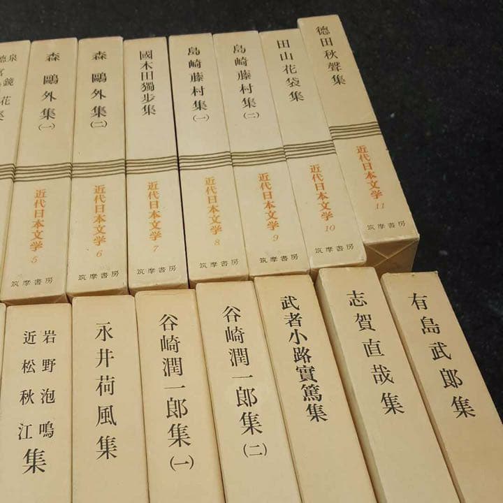 近代日本文学 筑摩書房 全巻セット 35巻 その1