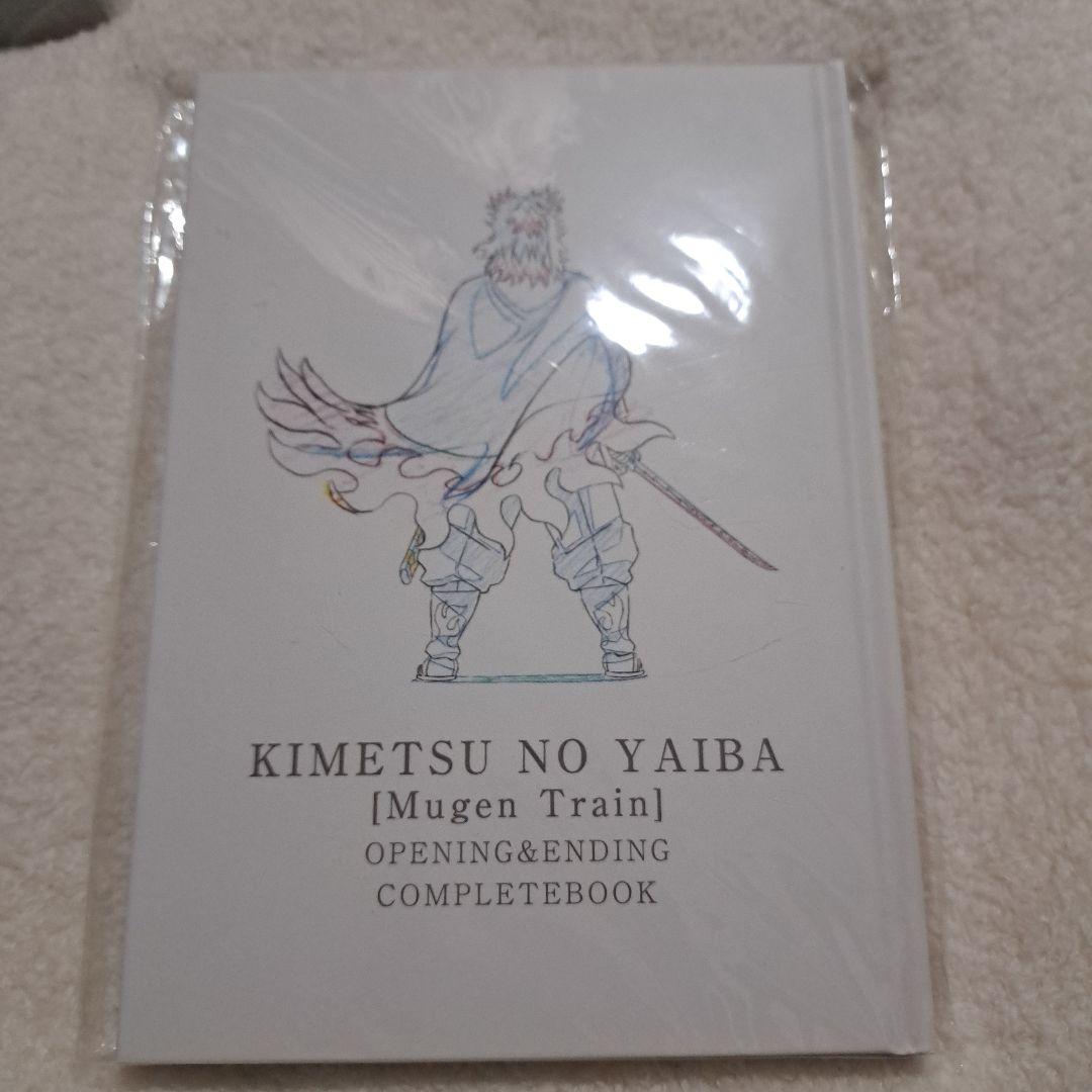 鬼滅の刃 無限列車編 原画集 設定集セット　煉獄杏寿郎