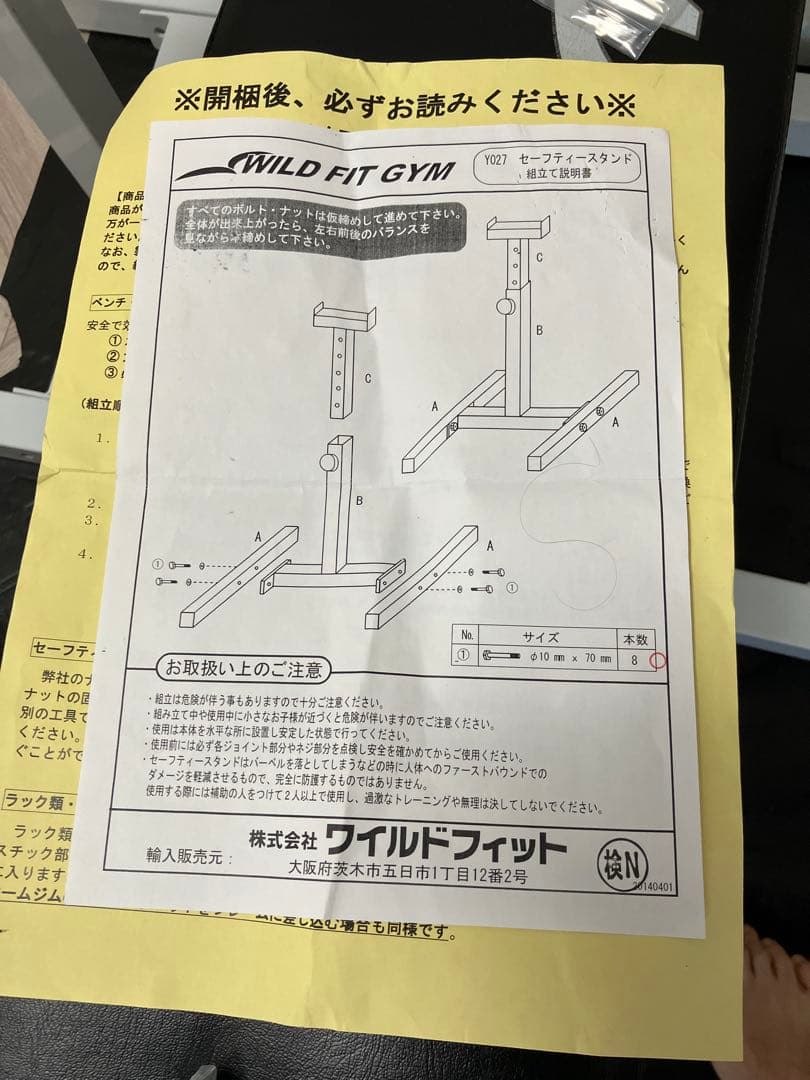 【引き取り限定】WILD FIT ベンチプレス台 セーフティーバー　セット