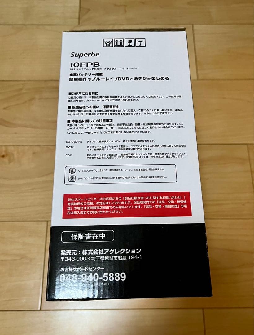 【美品】Superbe 10FPB 10.1インチ DVDプレーヤー