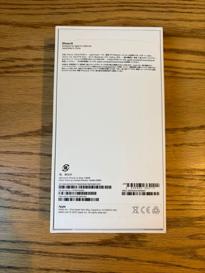 ☆極美品！☆Apple iPhone 14ブルー アップルストア版