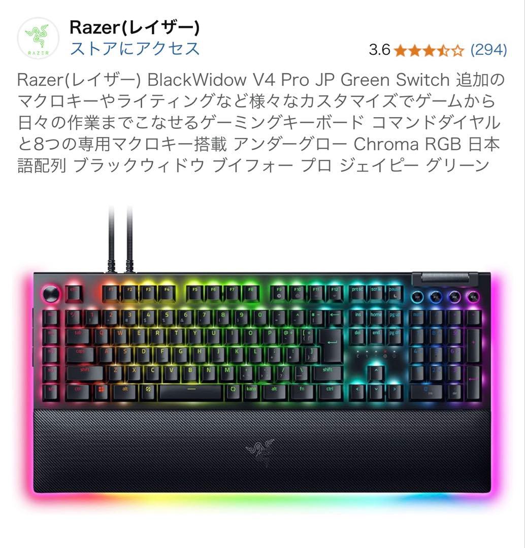 レイザー RAZER BlackWidowV4ProJP GreenSwitch