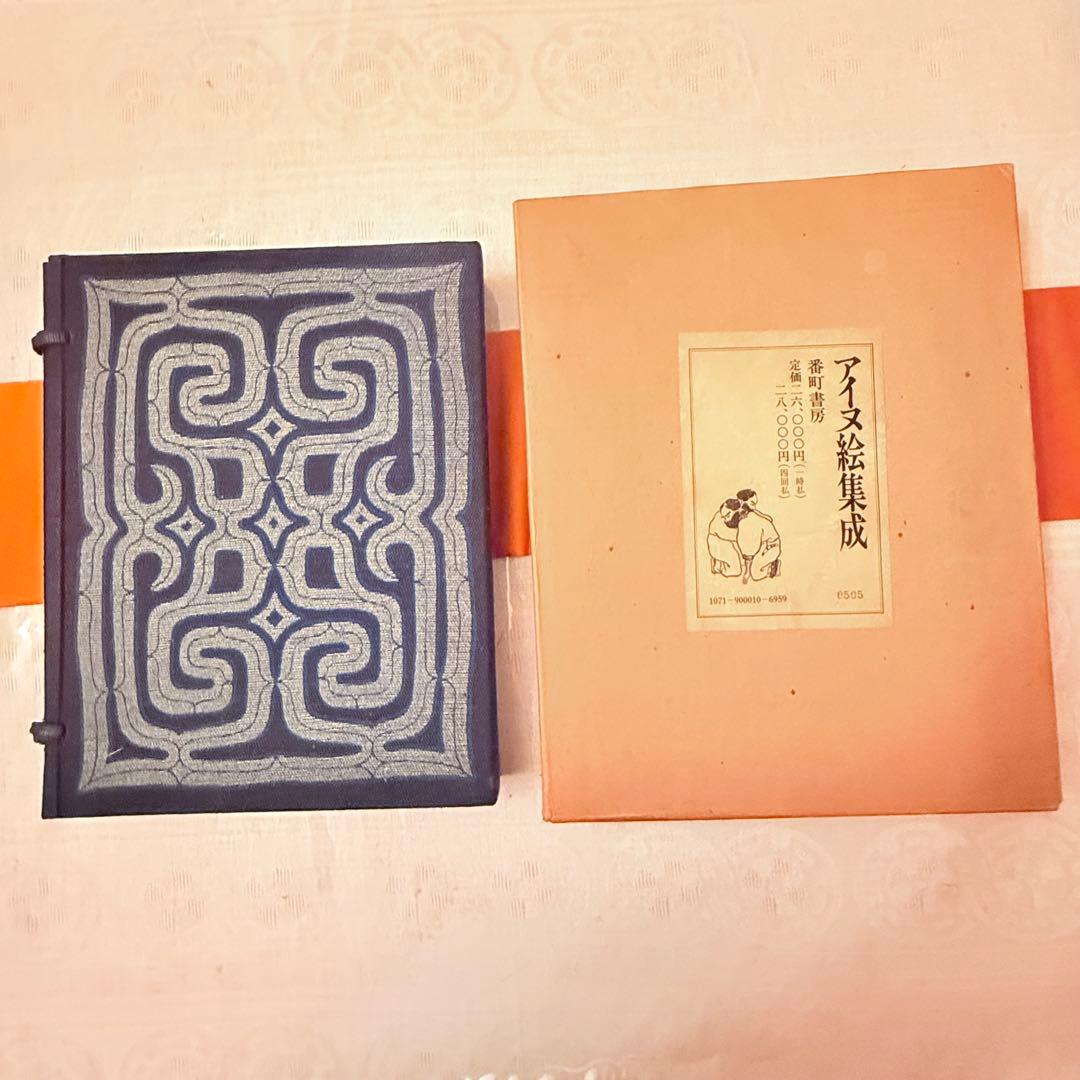 お年玉価格‼️カムイ‼️限定千部『アイヌ絵集成 』高倉新一郎　編図録　解説2巻