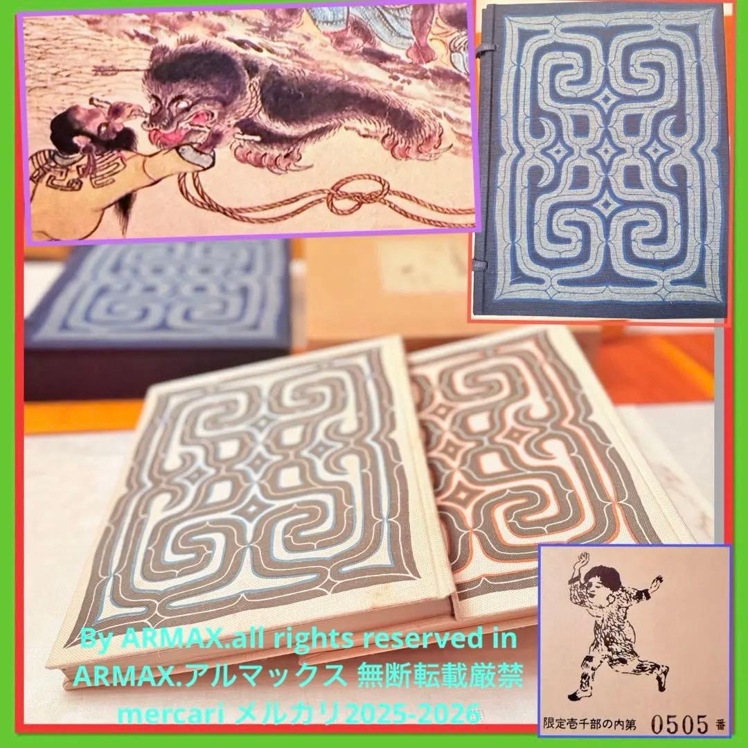 お年玉価格‼️カムイ‼️限定千部『アイヌ絵集成 』高倉新一郎　編図録　解説2巻