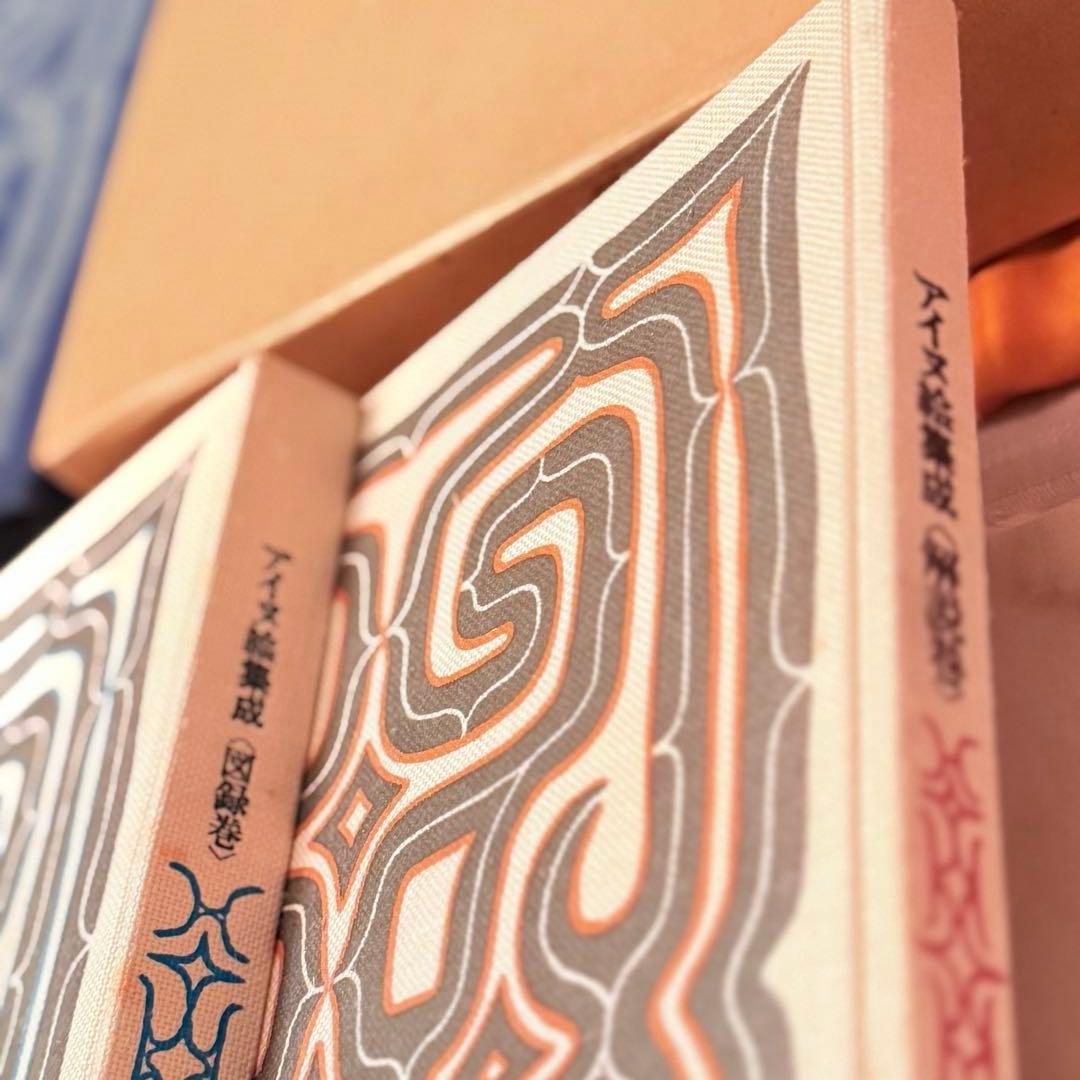 お年玉価格‼️カムイ‼️限定千部『アイヌ絵集成 』高倉新一郎　編図録　解説2巻