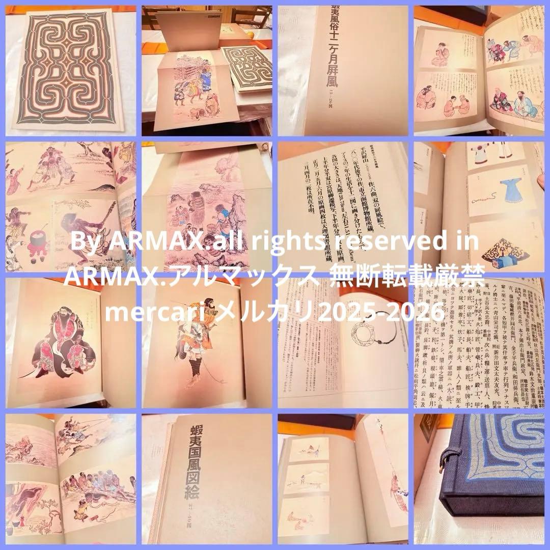 お年玉価格‼️カムイ‼️限定千部『アイヌ絵集成 』高倉新一郎　編図録　解説2巻