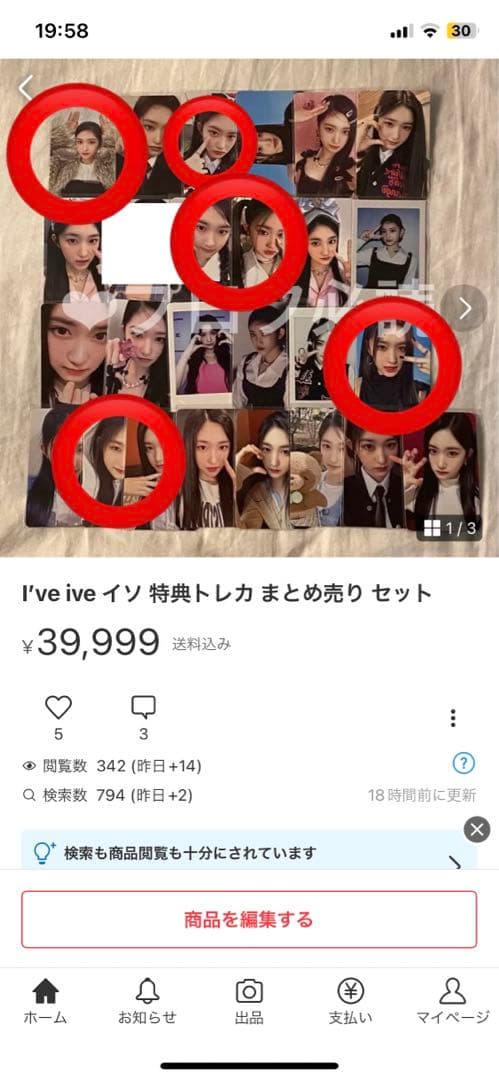 I’ve ive イソ 特典トレカ まとめ売り セット