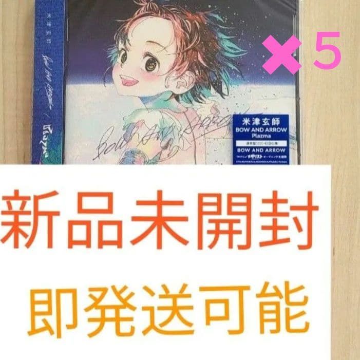 おもち様♡専用♡新品未開封♡米津玄師♡通常盤初回仕様♡５枚セット♡