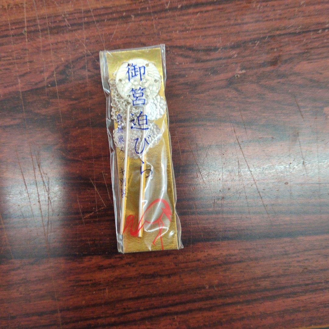 七五三 はこせこセット　未使用　タグ付き　17センチ　白