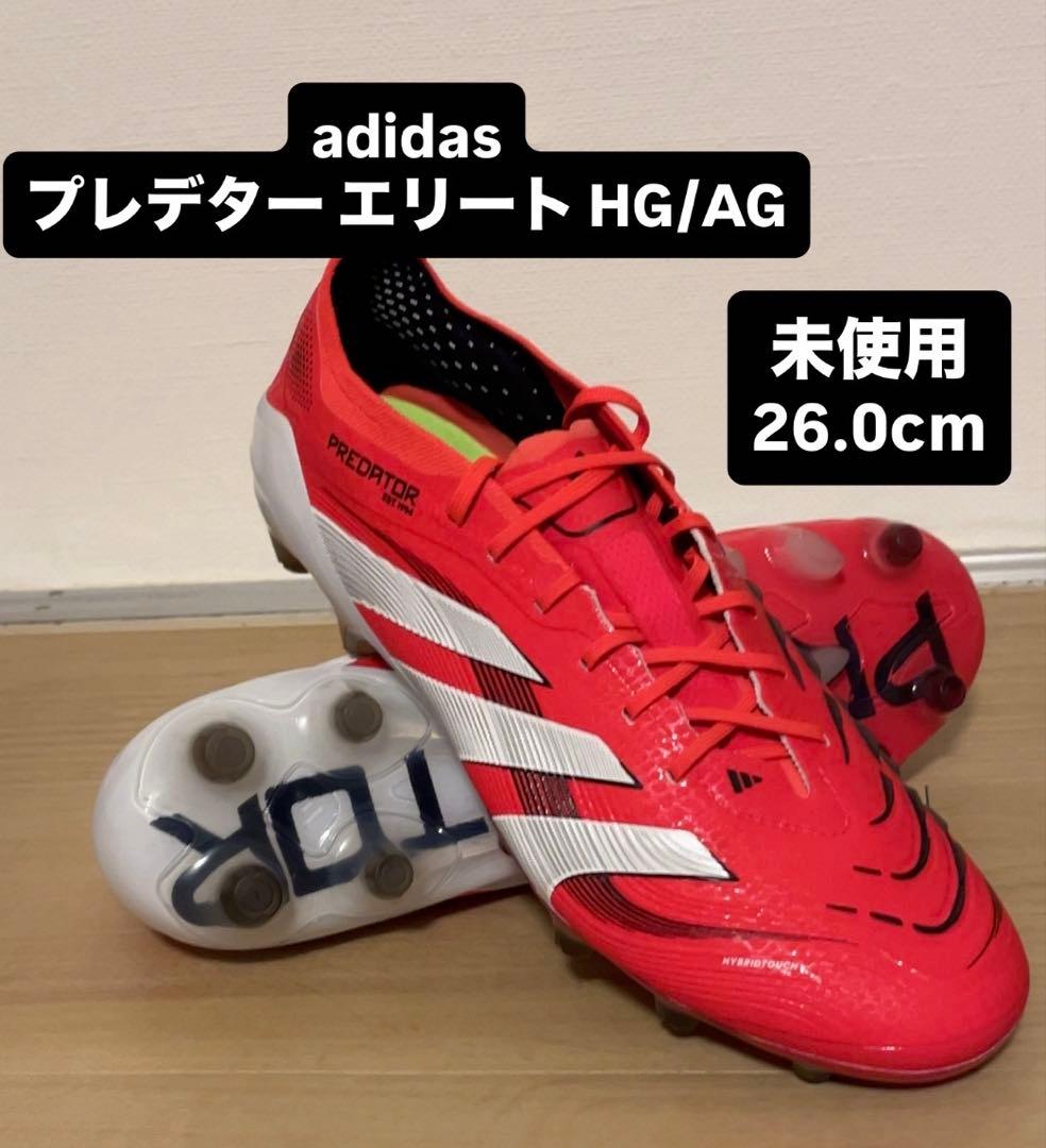 アディダス プレデター エリート HG/AG ジャパン　26.0cm