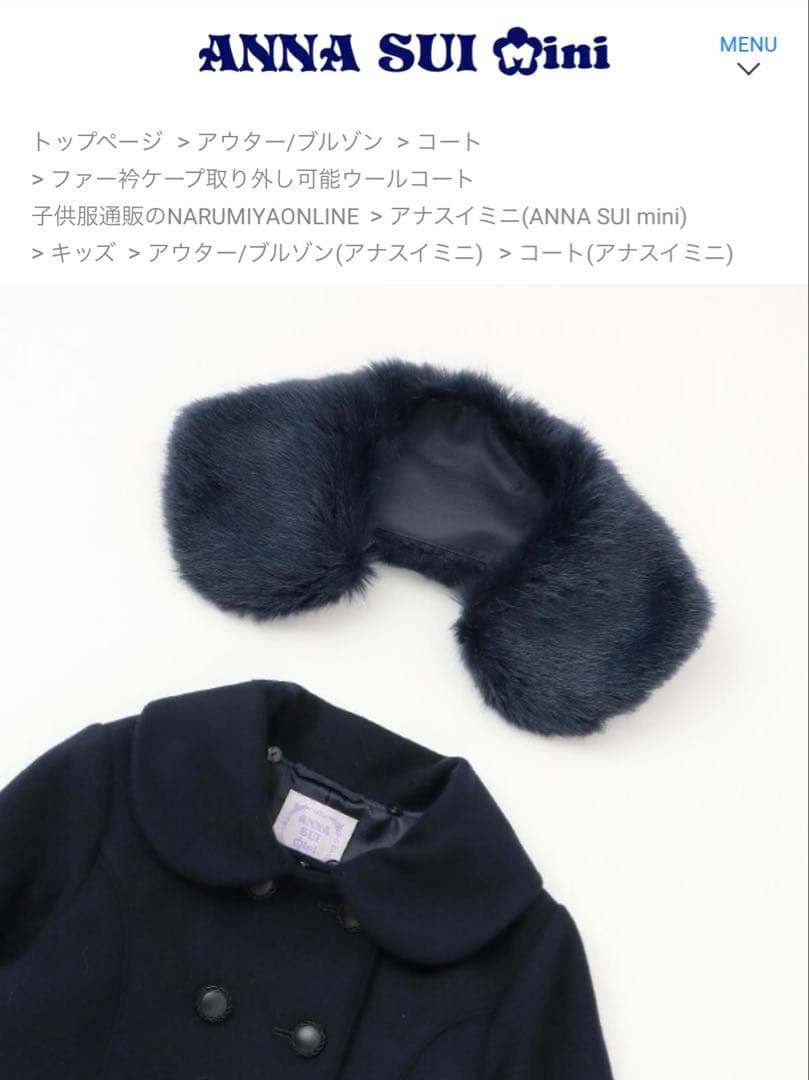 ANNA SUI mini アナスイミニファー衿ケープ取り外し可能ウールコート