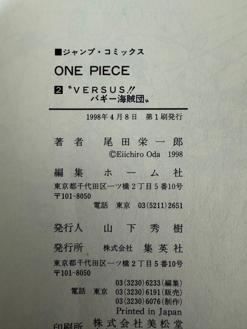 初版　ONE PIECE ワンピース　1巻　２巻　３巻