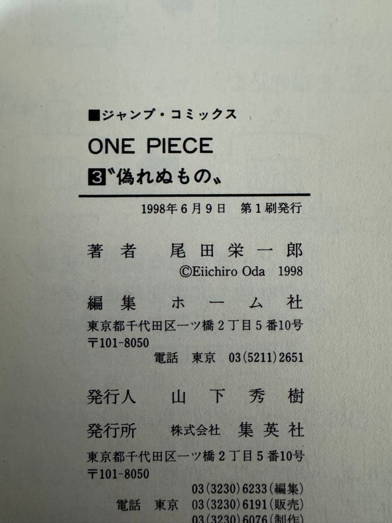 初版　ONE PIECE ワンピース　1巻　２巻　３巻