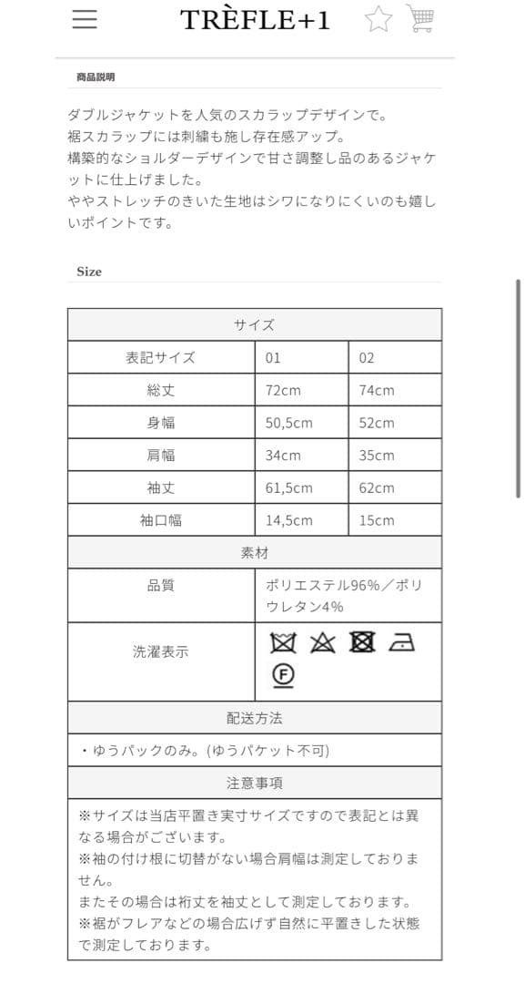 TRÊFLE+1 トレフルプラスワン　スカラップジャケット 01サイズ